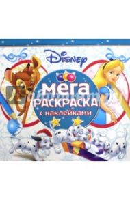 Классические персонажи Disney. Мега-раскраска (№1611)