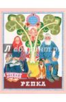 Репка
