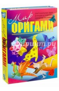 Мир оригами. Комплект из 3-х книг / Тойбнер Армин, Журавлева И. В., Митчелл Дэвид