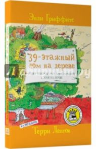 39-этажный дом на дереве / Гриффитс Энди