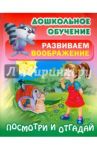 Посмотри и отгадай