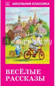 Веселые рассказы / Аверченко Аркадий Тимофеевич, Чехов Антон Павлович, Черный Саша, Тэффи Надежда Александровна