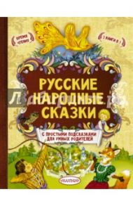 Русские народные сказки