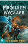Третий всадник Мрака / Емец Дмитрий Александрович