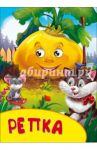 Репка