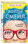 На светлой стороне / Смейл Холли