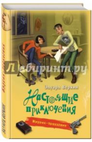 Жмурик-проказник / Веркин Эдуард Николаевич