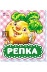 Репка