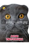 Мои питомцы
