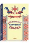 Армянские сказки