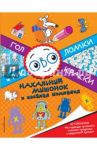 Нахальный мышонок и веселая компания