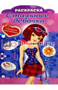 Стильные девочки "Девочка с голубой сумкой" (8Рц4н_16283) / Винклер Юлия