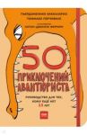 50 приключений авантюриста. Руководство для тех, кому ещё нет 13 лет / Баккаларио Пьердоменико, Перчивале Томмазо