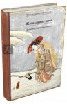 Журавлиные перья. Японские народные сказки