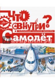 Самолет / Малов Владимир Игоревич