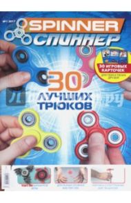 SPINNER/СПИННЕР. Лучшие трюки со спиннером