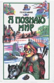 География / Маркин Вячеслав Алексеевич