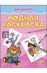 Для девочек