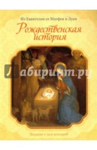 Рождественская история