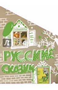 Русские сказки