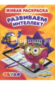 Смешарики. Развиваем интеллект