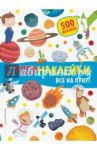 Все на Луну!