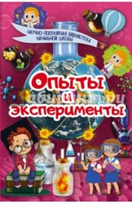 Опыты и эксперименты / Аниашвили Ксения Сергеевна