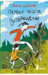 Первая работа. Возвращение / Кузнецова Юлия Никитична