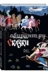 Сказки / Гауф Вильгельм