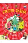 Русские сказки / Толстой Лев Николаевич, Горький Максим