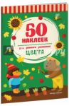 Цвета. Книжка с наклейками