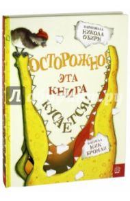 Осторожно! Эта книга кусается! / Бромли Ник