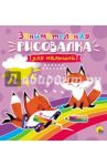 Занимательная рисовалка для малышей