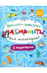 Ходилки-бродилки для мальчиков