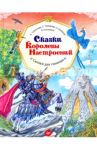 Сказки Королевы Настроений. ФГОС / Тимофеева Софья Анатольевна, Шевченко Анастасия Александровна, Терентьева Ирина Андреевна, Косолапов Ян Борисович