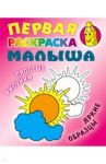 Солнышко