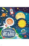 Космический полет / Купырина Анна