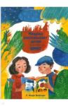 Мидраш рассказывает детям. Книга Шмот. Книга 2 / Вейсман Р. Моше