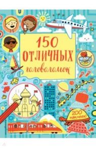 150 отличных головоломок