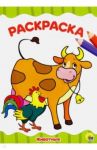 Раскраска "Животные"