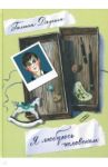 Я любуюсь человеком. Стихи для детей / Дядина Галина
