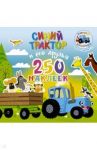 Синий трактор и его друзья