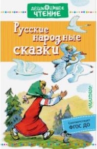 Русские народные сказки