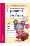 Интенсивный курс развития и обучения. Для детей 3-4 лет / Волох Алла Владимировна