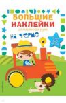 На ферме