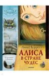 Алиса в Стране Чудес / Кэрролл Льюис