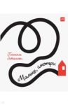 Малыш, смотри / Эстеллон Паскаль
