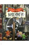 Загадочный мир прошлого. Викинги