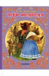 Три медведя / Толстой Лев Николаевич