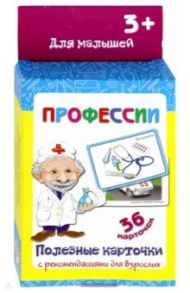 Полезные карточки "Профессии"